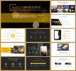 商务PPT   企业PPT