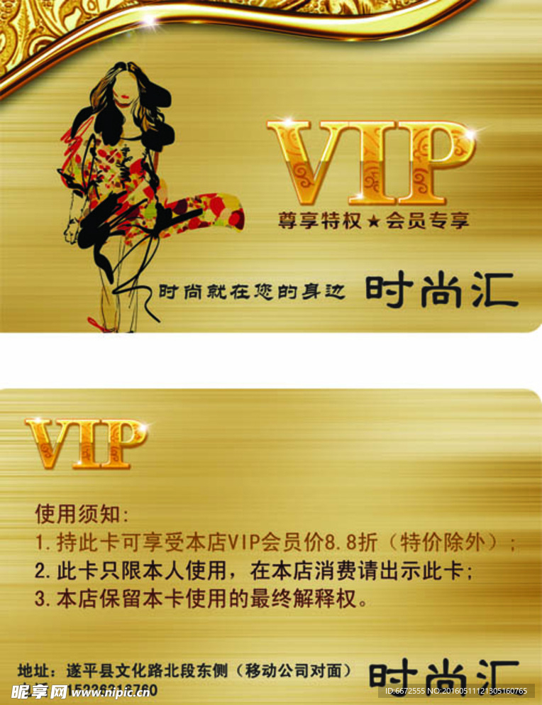 时尚汇VIP