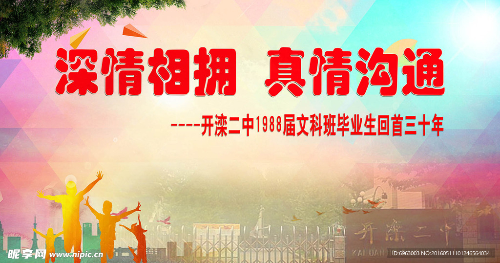 同学聚会背景