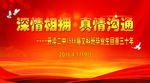 同学会背景