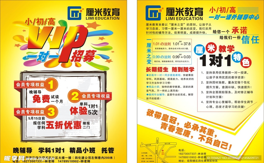 厘米教育培训