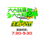 生鲜早市时间六角灯箱