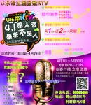 KTV宣传单
