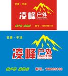 凌峰户外