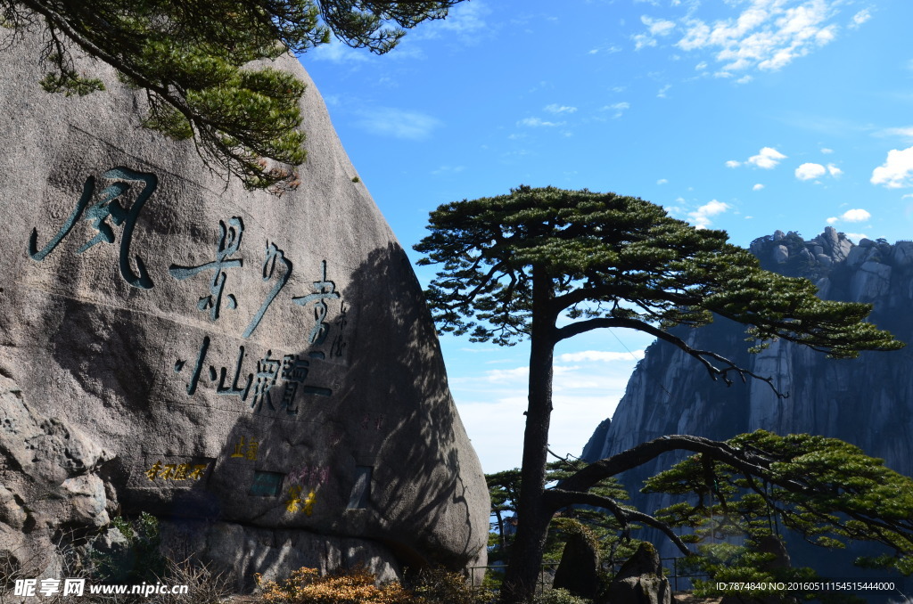 黄山