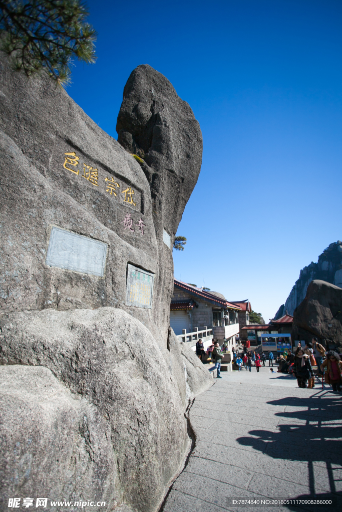 黄山