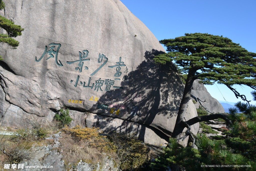 黄山