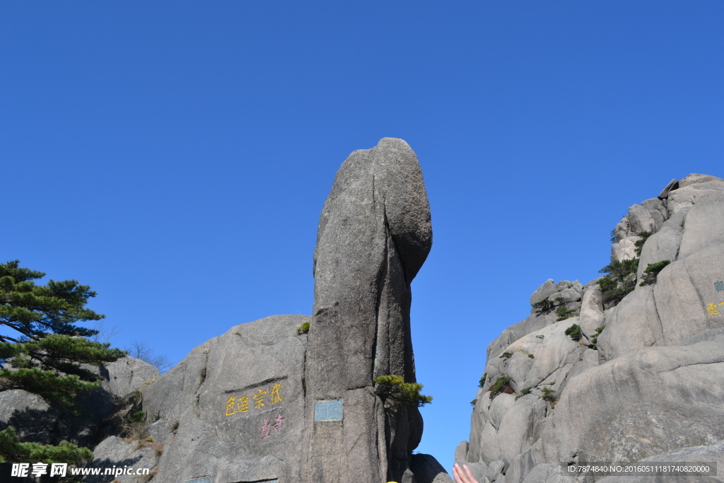 黄山