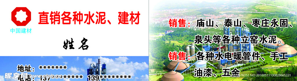 水泥建材名片