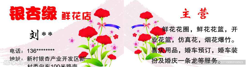 鲜花店名片