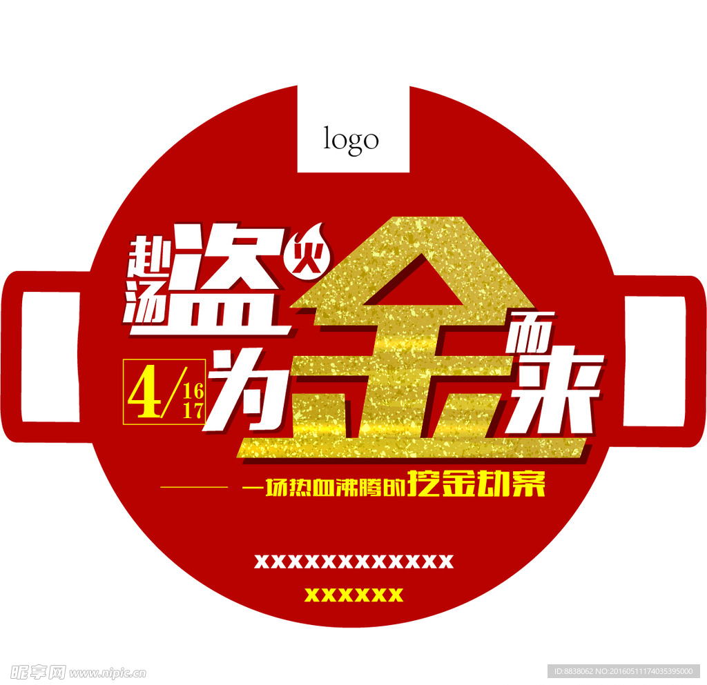 赴汤盗火 为金而来