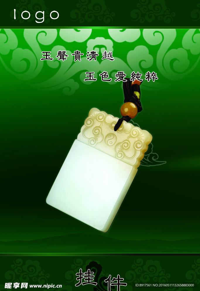 玉石海报挂件