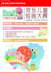 绘画大赛