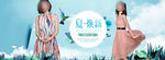 淘宝女装连衣裙夏焕新海报psd