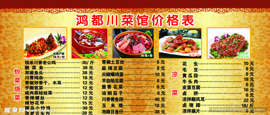 菜单价格表