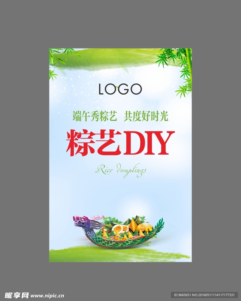 端午 粽子 龙舟 展板