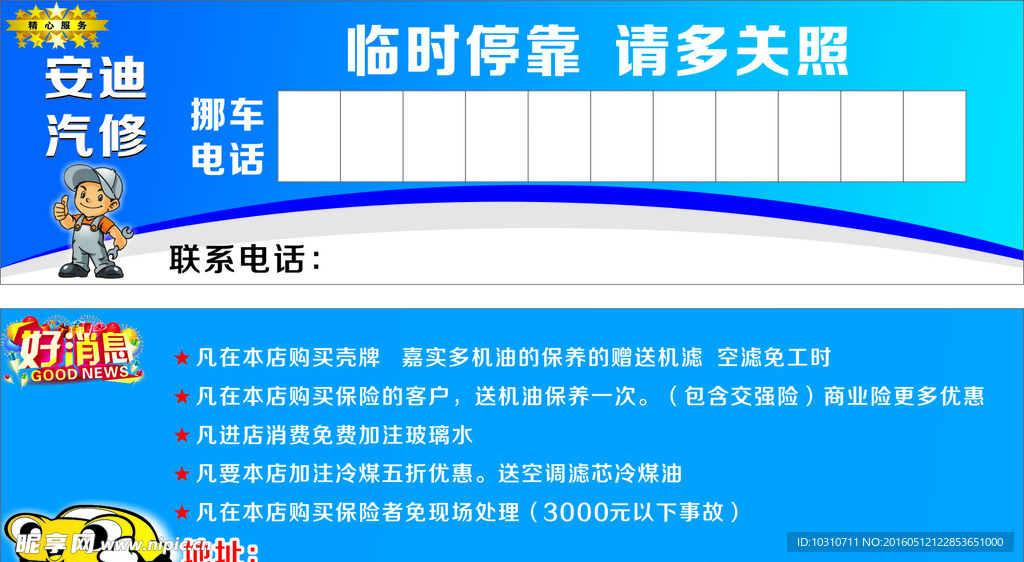 临时停车牌