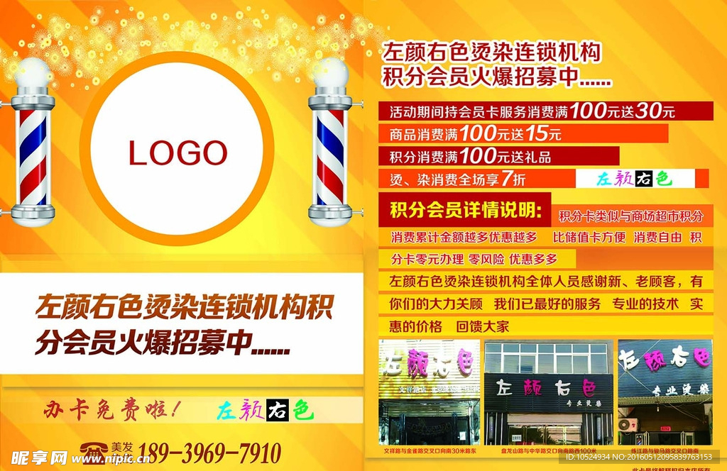 美发店宣传单