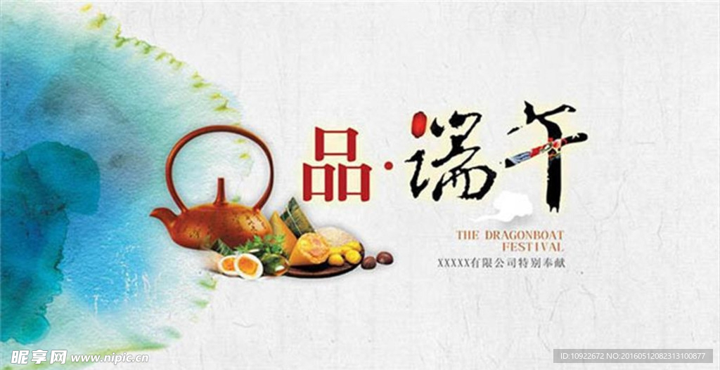 端午节 海报素材