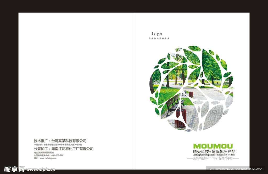 生态科技画册封面