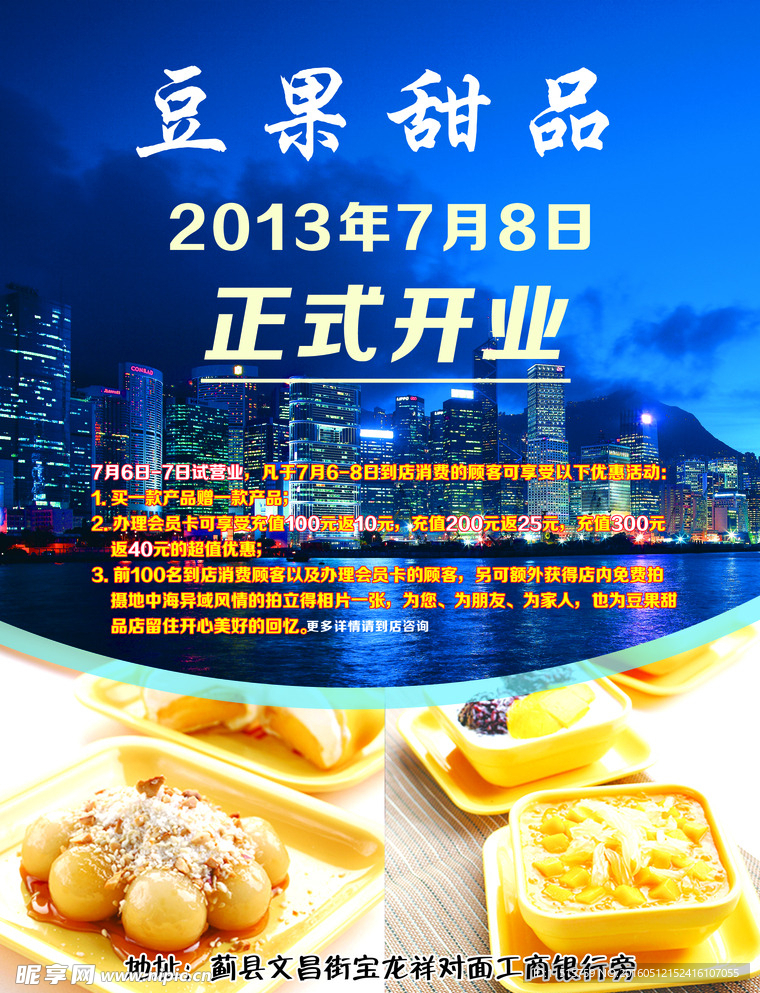 甜品开业
