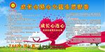 心连心大型公益活动展板