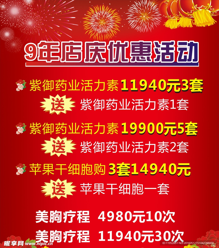 红色海报