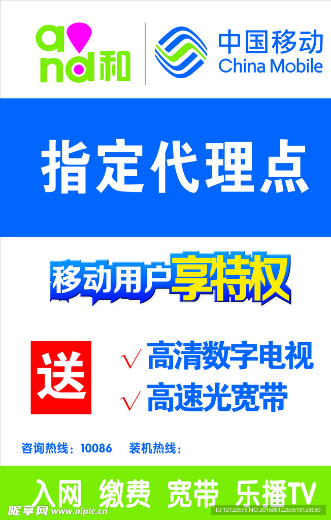 中国移动  指定代理点