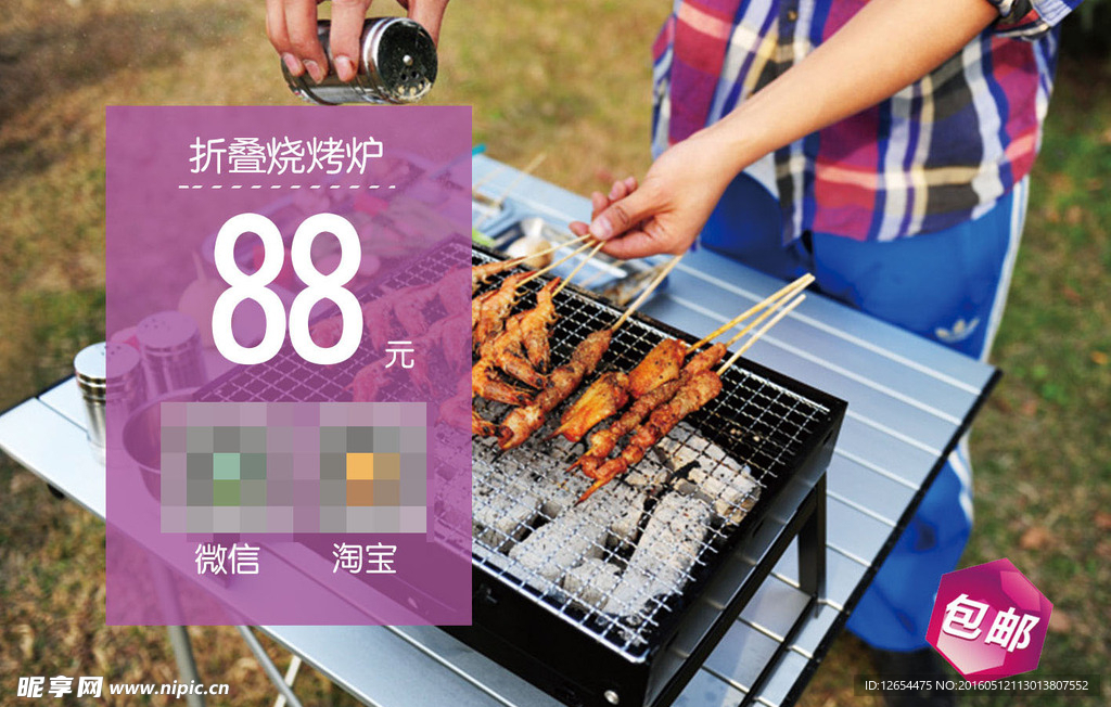 烧烤单页