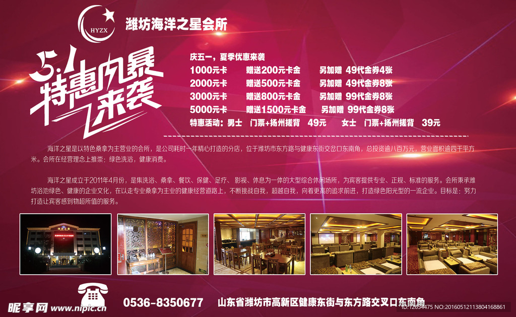 海洋之星会所单页