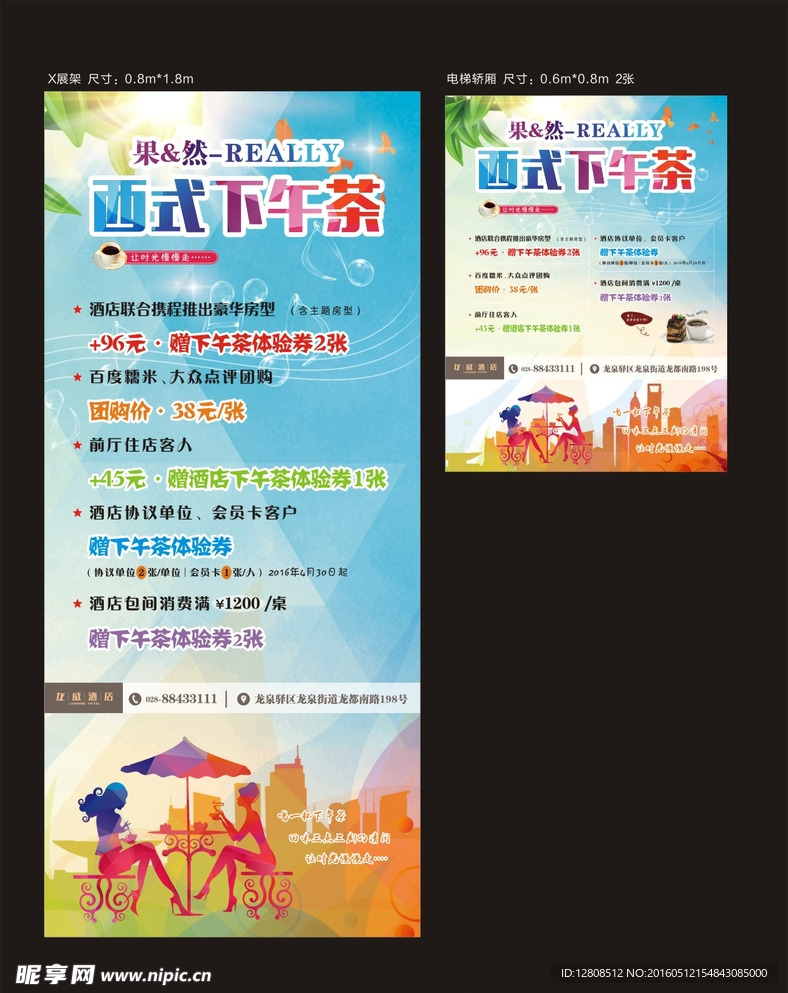 下午茶海报