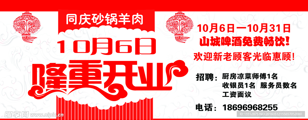 同庆羊肉隆重开业