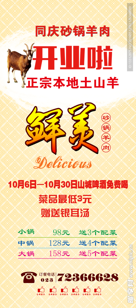 砂锅羊肉开业啦
