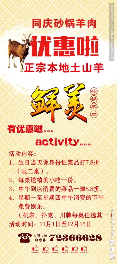 砂锅羊肉优惠啦