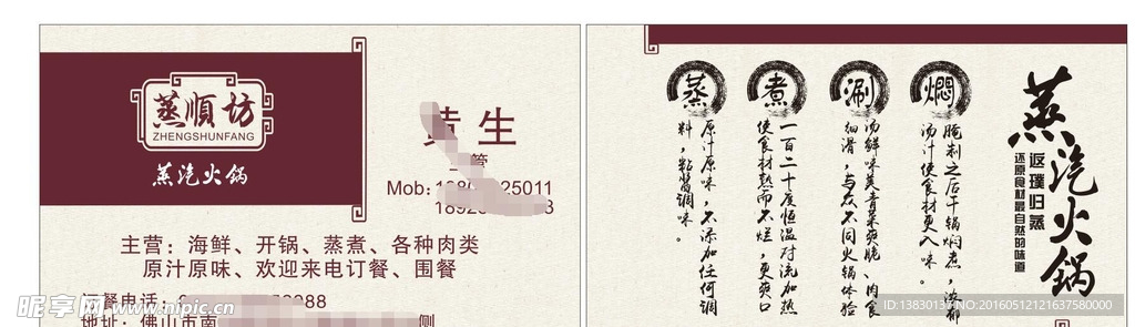 蒸汽火锅名片