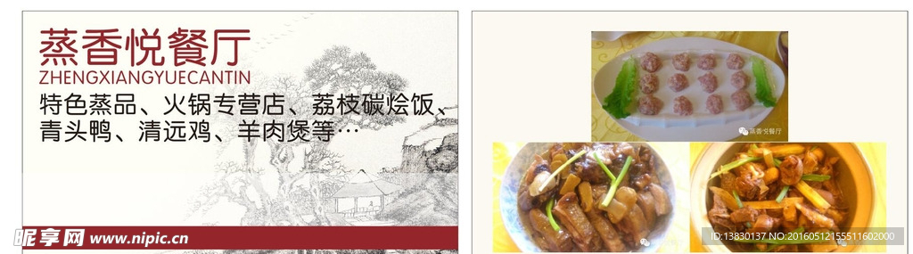 餐厅名片