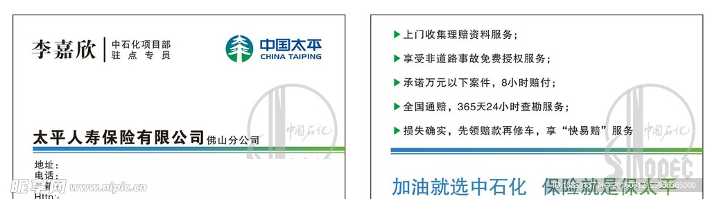 太平洋保险名片