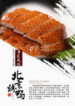 烤鸭海报
