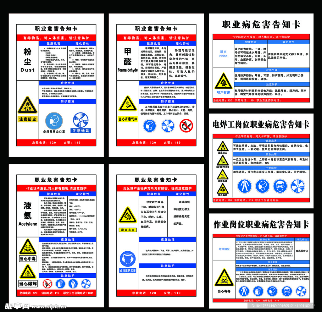 职业病危害告知卡