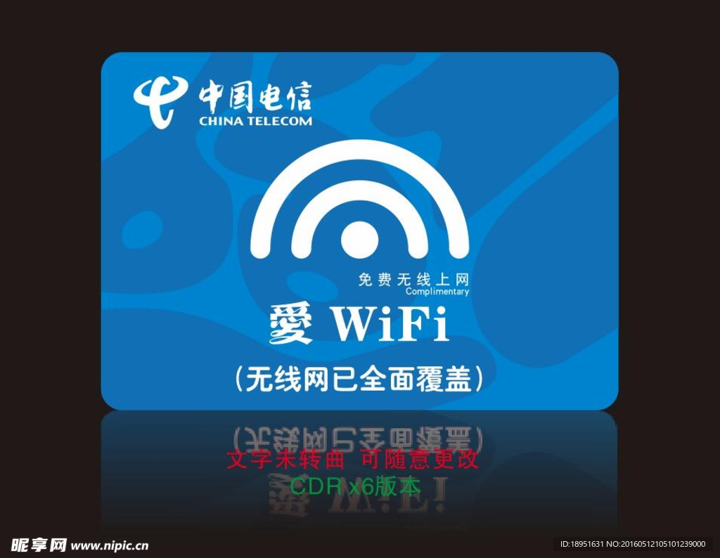 爱WiFi