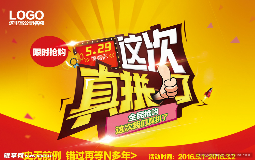 这次真拼了