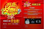 开业大酬宾