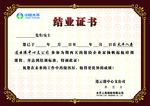 结业证书