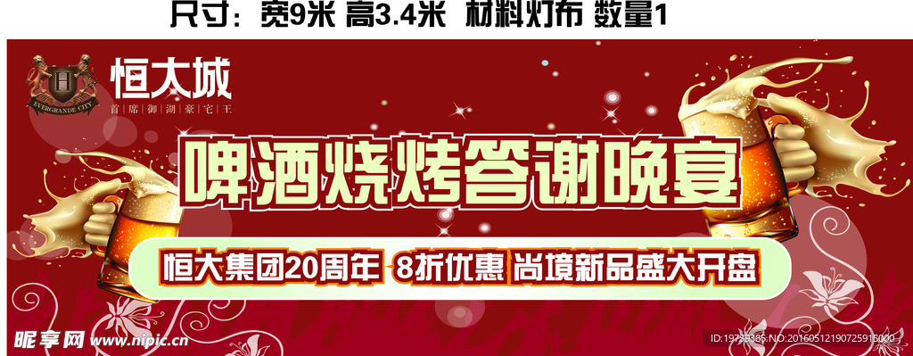 啤酒烧烤晚宴背景板