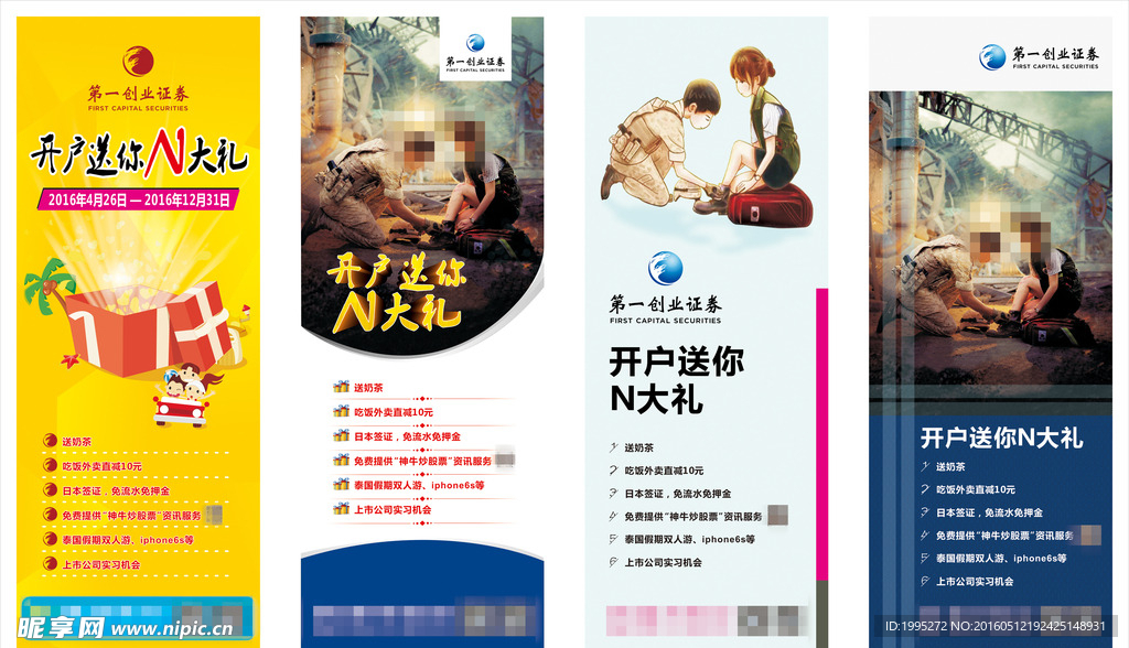 证劵X展架