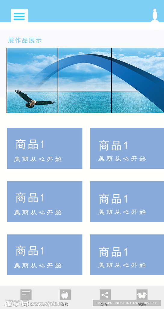 app界面