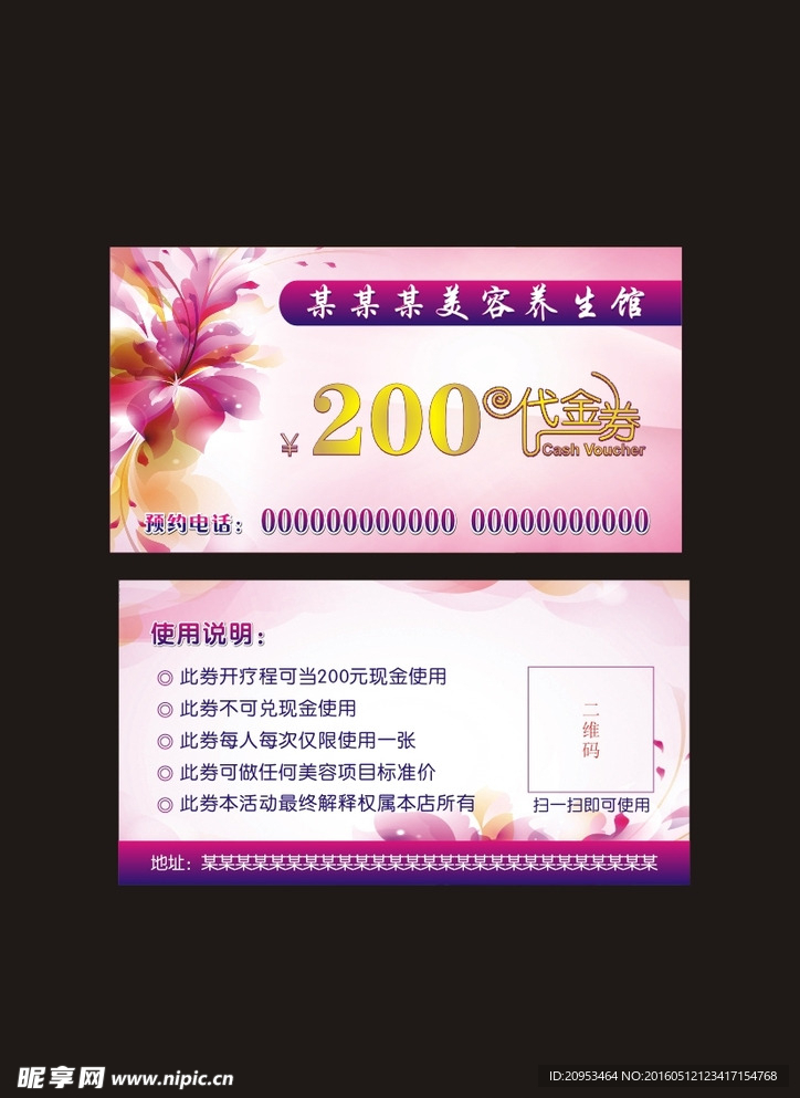 美容养生代金券