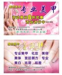美甲名片