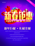 新春钜惠