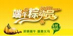 端午粽动员